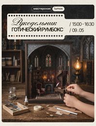 Готический румбокс: первое занятие