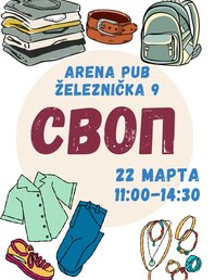 Своп - Обмен "все на все"