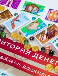 Tансформационная игра «Территория денег»