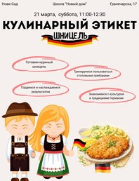 Кулинарный этикет