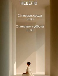 Медитации в Нови-Саде