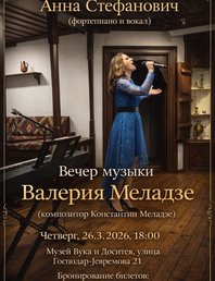 🎶 Вечер музыки Валерия Меладзе