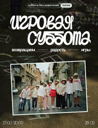 Игровая суббота 🌈