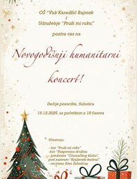 🎄 Новогодний гуманитарный концерт