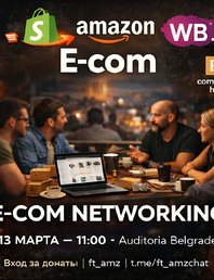 E-com Networking 📈