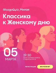 Ну,✨ она ✨ — игра с вопросами и ответами к Международному Женскому дню!
