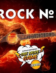 Rock №3: рок-квиз