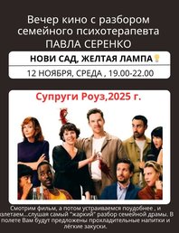 Смотрим фильм вместе