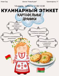 Мастер-класс «Кулинарный этикет»