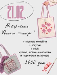 Мастер-класс «Роспись шоппера»